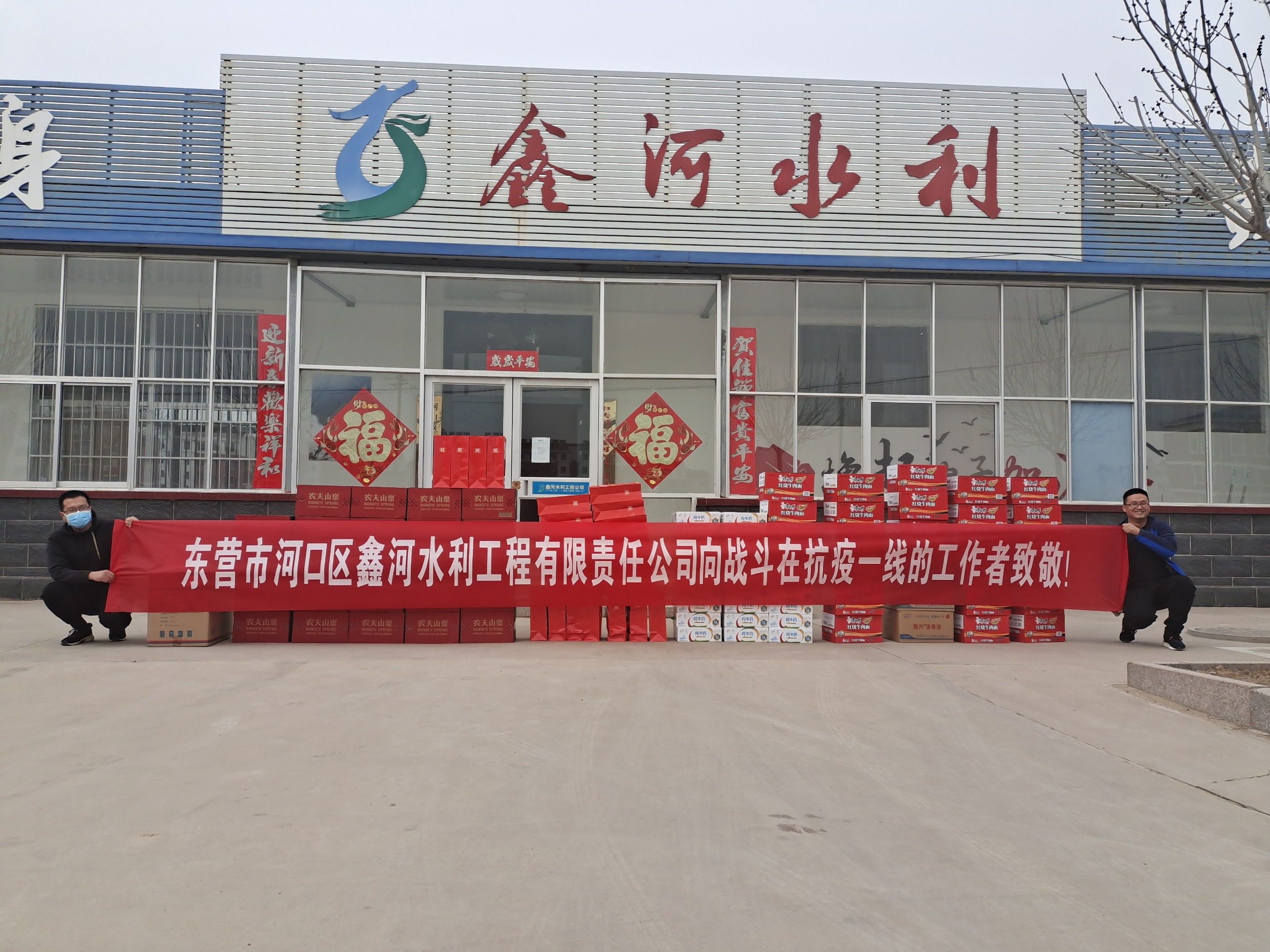 疫情防控，鑫河水利在行動